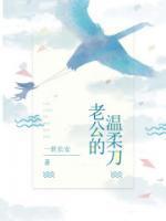 老公温柔好吗