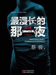 最漫长的那一夜第二季 最漫长的那一夜第二季