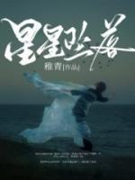 天上布满星
