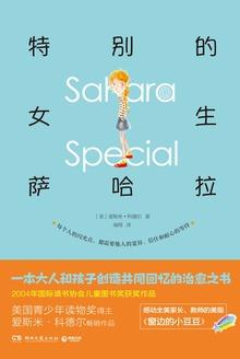 特别的女生撒哈拉史丁先生的特点
