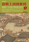 清明上河图密码3电视剧免费观看