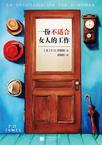 一份不适合女人的工作PDF