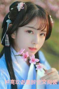 女主叫钟离溪澈的