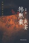 韩熙载夜宴图是工笔画还是写意