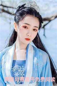 离铮免费阅读