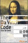 达芬奇密码2