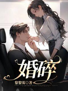 周聿为邬宜完整版