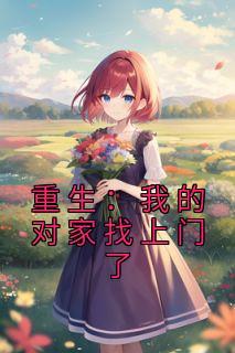 陆瑾傅瑜全文免费阅读最新章节