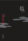 信徒电影完整版在线观看免费高清