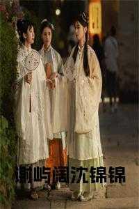 沈妙谢景行