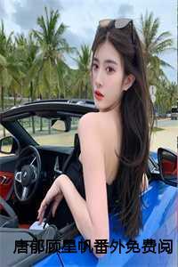 男主厉墨寒