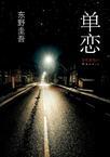 单恋原声带电视剧免费观看完整版