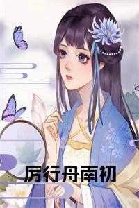 厉舟cv