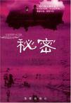 秘密研究所唐诗宋词