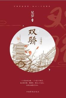 古龙绝代双骄