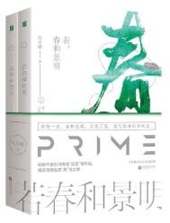 若春和景明波澜不惊