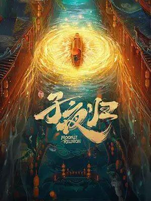 梅夫人宠夫日常(子夜归原著) 在线阅读