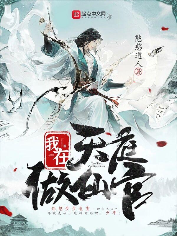 我在天庭做仙官人物介绍