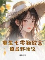 重生七零致富记全文免费阅读
