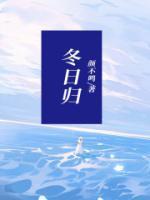 冬日归思全诗欣赏