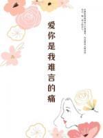 爱到浓时情已殇全文免费阅读