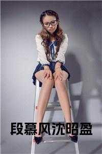 男主叫段溥城女主叫沈倾琀