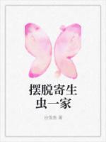 寄生虫一家人太讨厌了