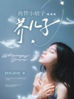 小姑子帮我好吗