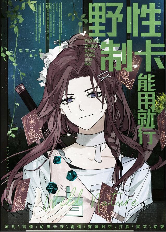 能用就行常花一笑男主是谁 能用就行常花一笑男主是谁