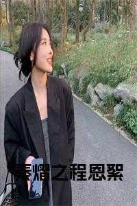 秦熠是哪本