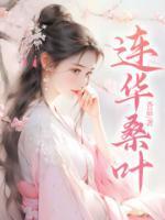 桑叶的作用与功效