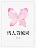 情人节惊喜准备攻略