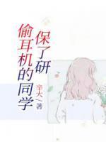耳机被室友偷了不承认