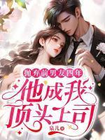 抛弃前女友