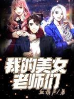 你好我的老师美女