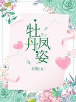 牡丹花凤丹