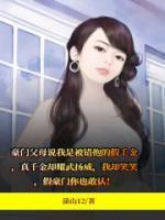 假千金才是真豪门短剧免费观看