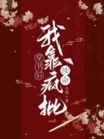 穿书后我靠当情报贩子成神了txt