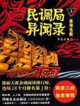民调局异闻录海里是哪