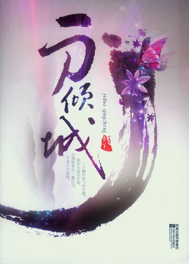 一刀倾城粤语