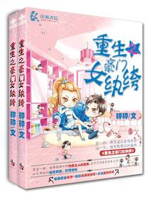 重生之豪门女王