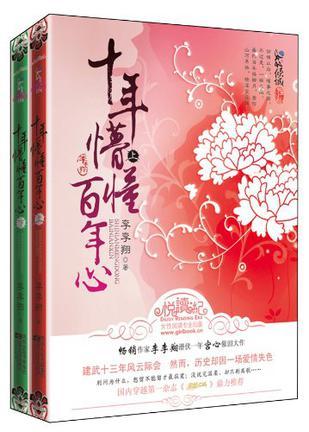 类似十年懵懂百年心的男主