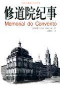 修道院纪事 pdf