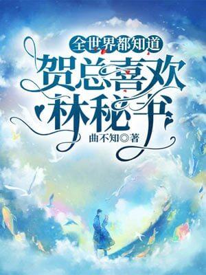 全世界都知道我暗恋她免费阅读