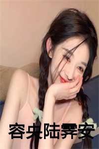 容玖陆琮