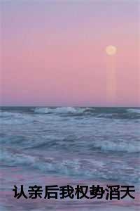 认亲后给重生大佬冲喜