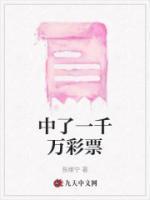 中了一千万彩票店能拿多少钱呢 中了一千万彩票店能拿多少钱呢