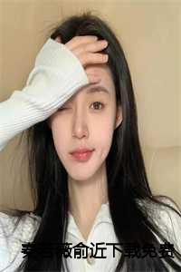 秦若叫什么名字