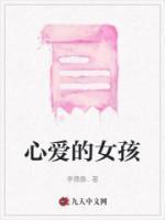 心爱的女孩原唱完整版