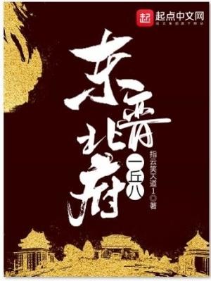 东晋北府一丘八女主是谁